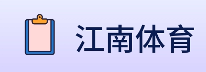 江南体育 logo